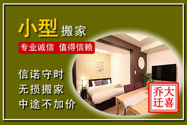吴起小型搬家