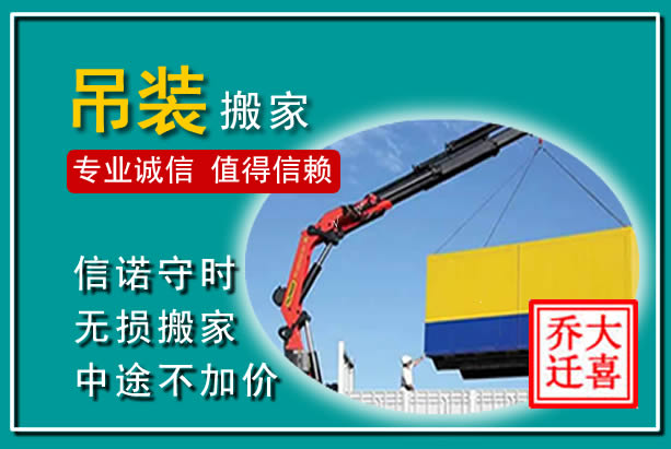 吴起吊装大件搬家