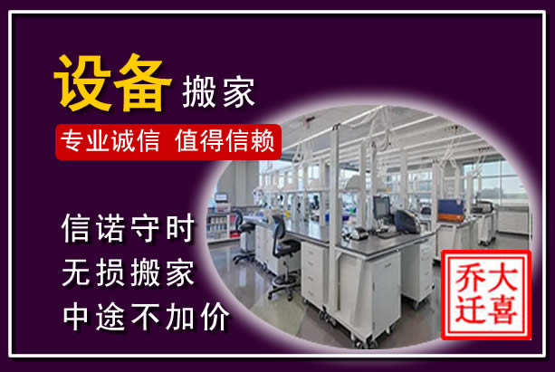 吴起仪器设备搬运