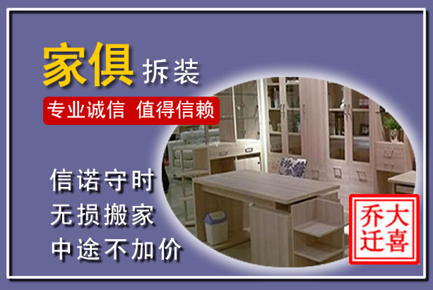 吴起家俱拆装搬运